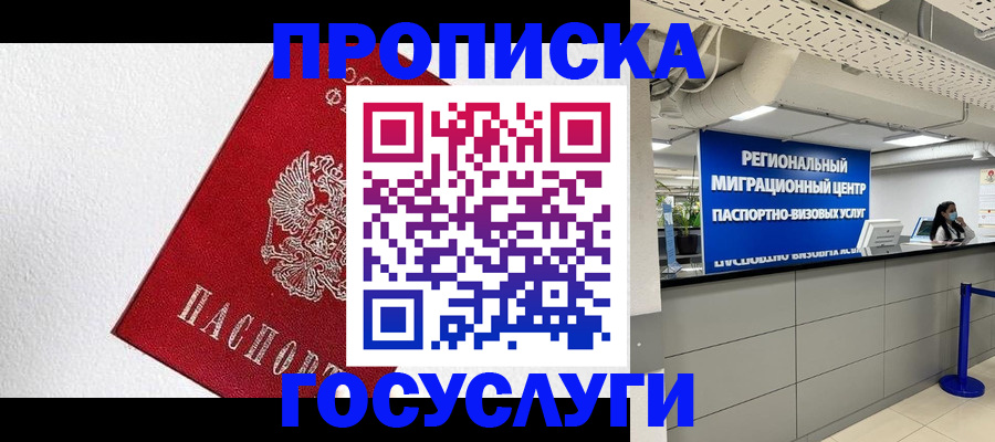 прописка 2025 в Дагестанских Огнях